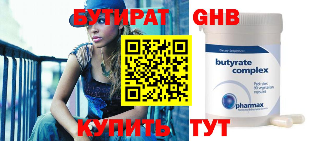 Усть-Илимск  Бутират  Вход с VPN  Бутират буратино 