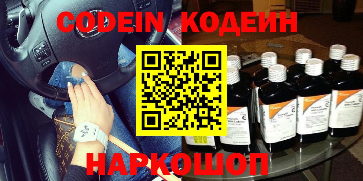 Усть-Илимск  Codein напиток Lean (лин)  Вход с VPN  Кодеин Purple Drank 