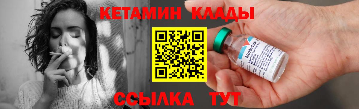 КЕТАМИН VHQ Усть-Илимск
