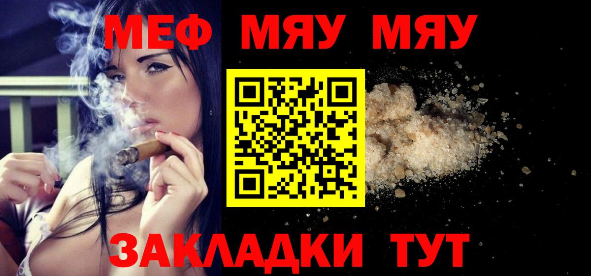 МЯУ-МЯУ  МЕФ  МЯУ-МЯУ кристаллы  Вход с VPN  Усть-Илимск  МЯУ-МЯУ кристаллы 
