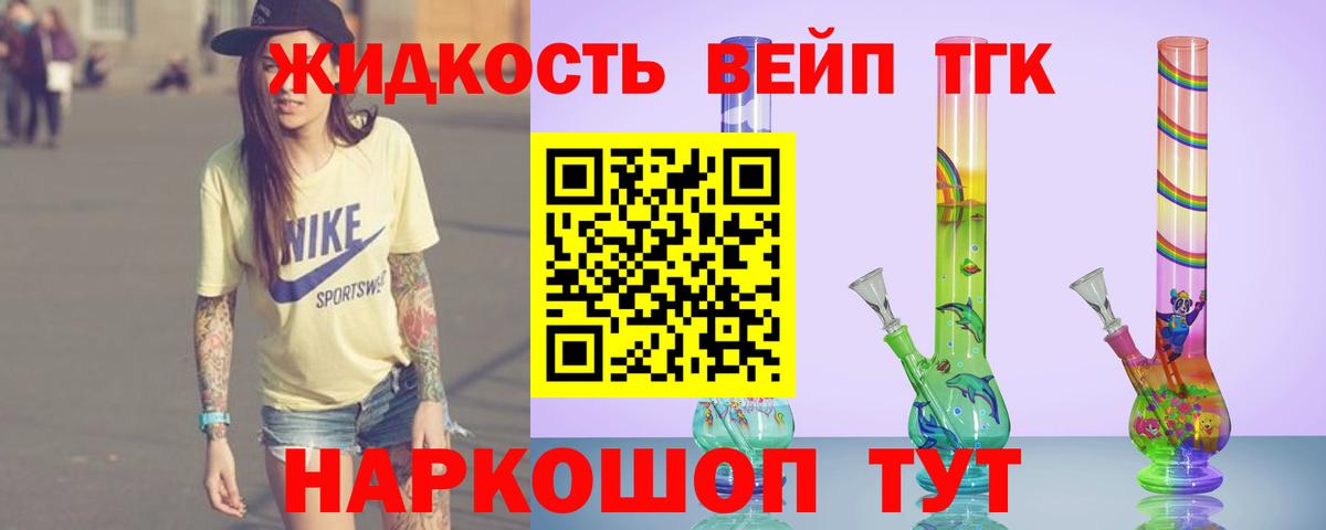 ТГК вейп с тгк  наркошоп  Усть-Илимск  Вход с VPN 